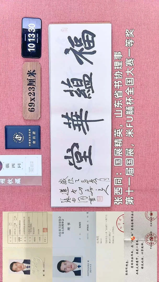 书法242    张老师书法作品