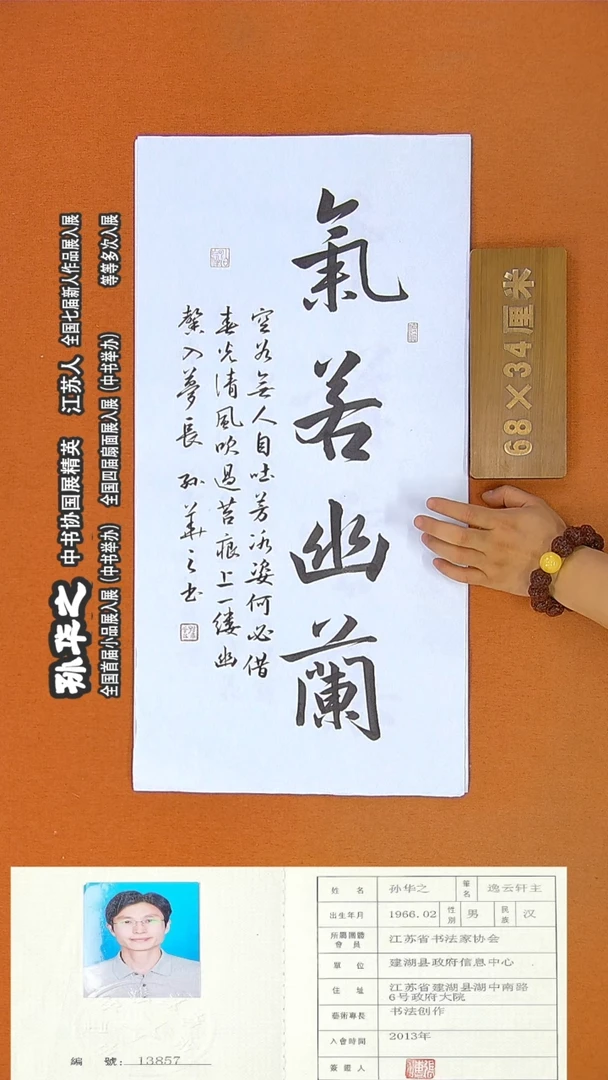书法173孙华之书法作品