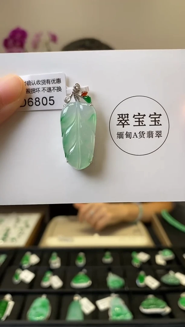 颈饰18K金镶嵌翡翠D6805 树叶 含运营费