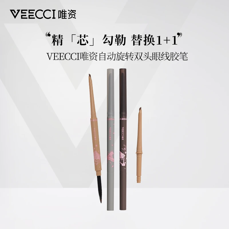 VEECCI唯资自动旋转双头眼线胶笔刷持久不晕染眼线笔【带替换芯】