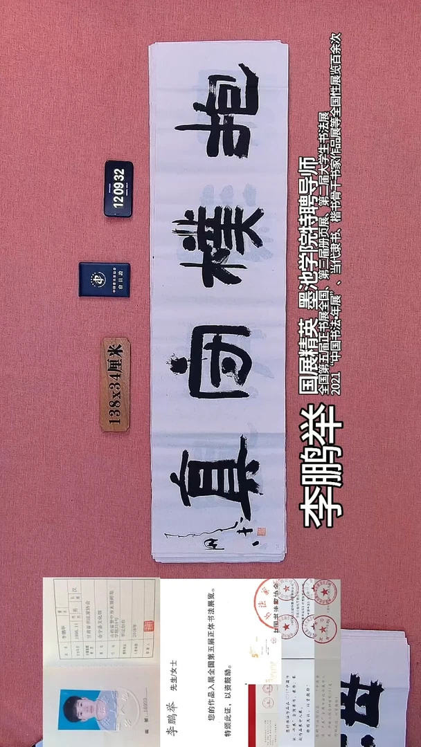 书法136         李老师书法作品