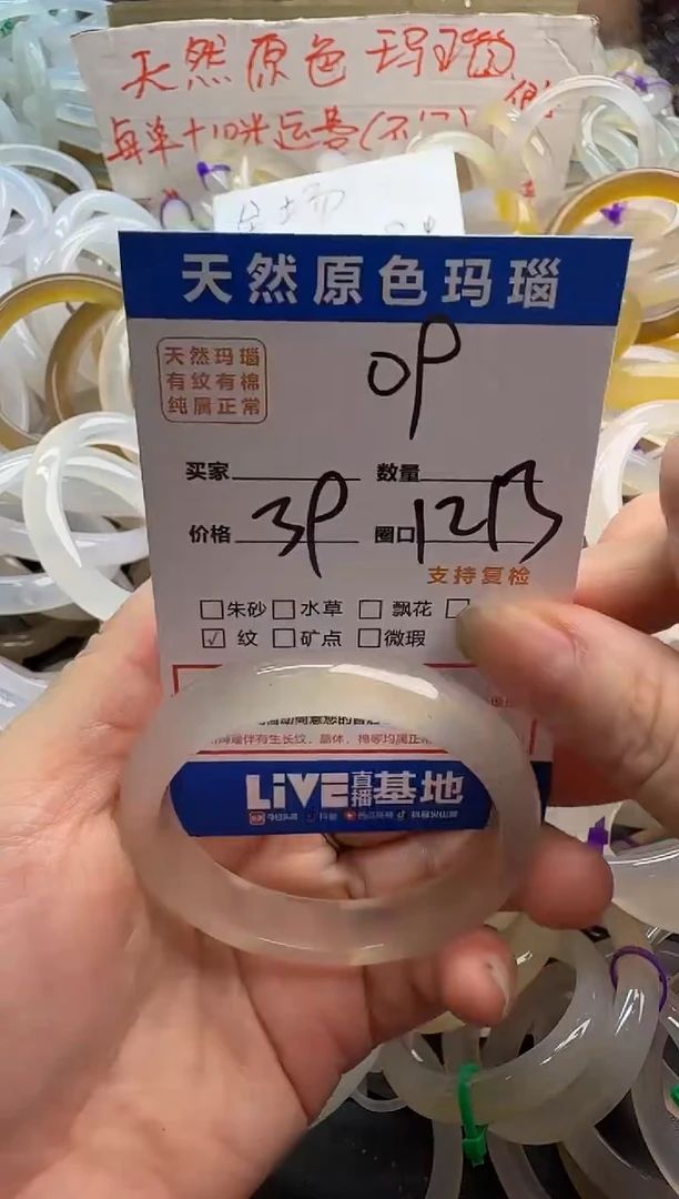 玛瑙/玉髓手镯未镶嵌09
