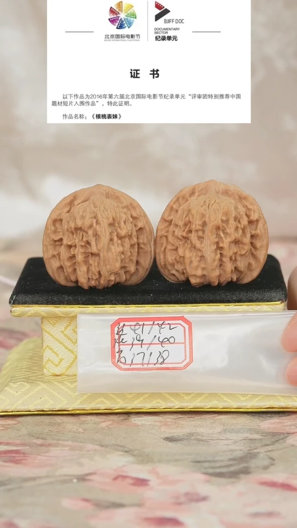 文玩核桃把件平谷四座楼