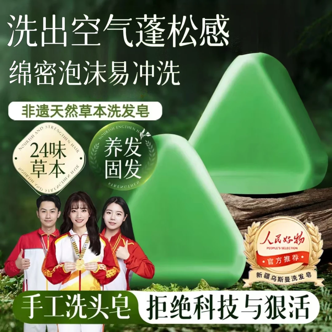 【发量皇者】侧柏叶草本洗发皂控油去屑止痒蓬松固发新疆乌斯曼正品