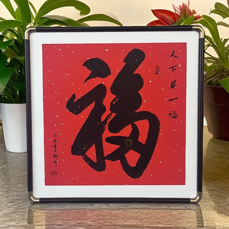 念琦 手绘 宣纸带框书法《福》尺寸：52*52CM斗方客厅餐厅