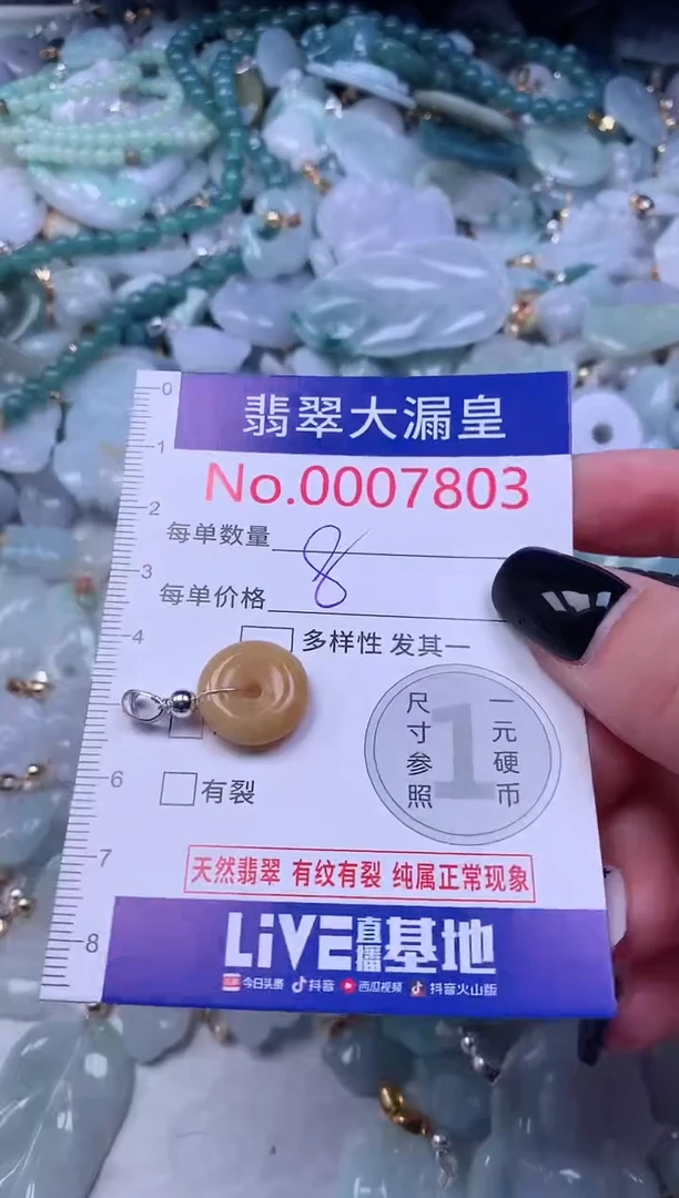颈饰未镶嵌翡翠7803
