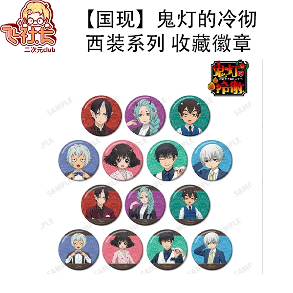 【国现】鬼灯的冷彻 西装系列 收藏徽章