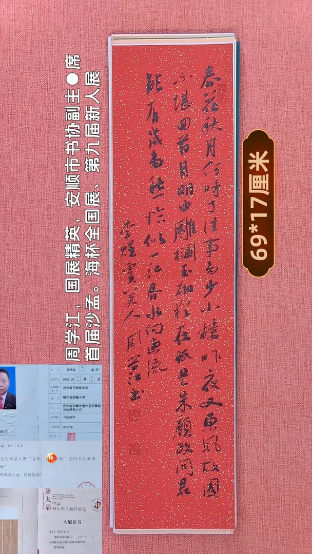 书法72       周老师书法作品