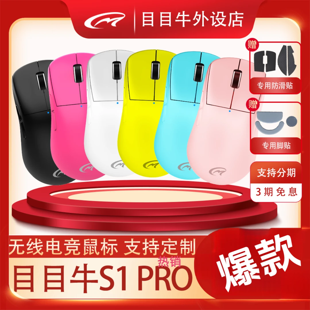 目目牛S1Pro电竞键鼠无线鼠标可定制微动的3395鼠标目目牛鼠标