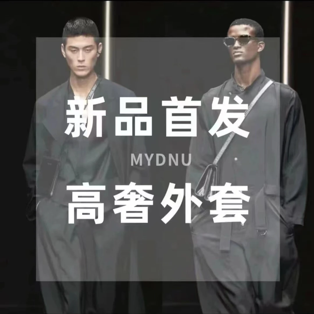 【茵茵专属】2025新款百搭时尚潮流外套集合AAA