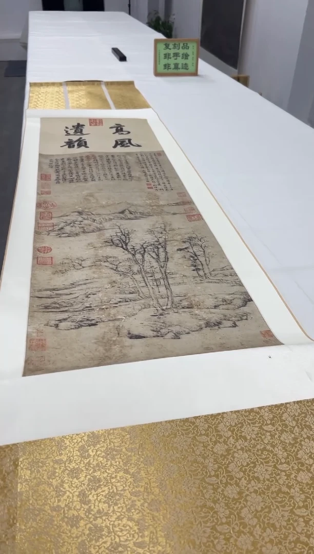 【复刻品】倪瓒 远岫树石