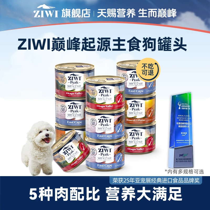 【ZIWI旗舰店】滋益巅峰狗狗罐头起源增肥湿粮生骨肉主食罐萌宠好物