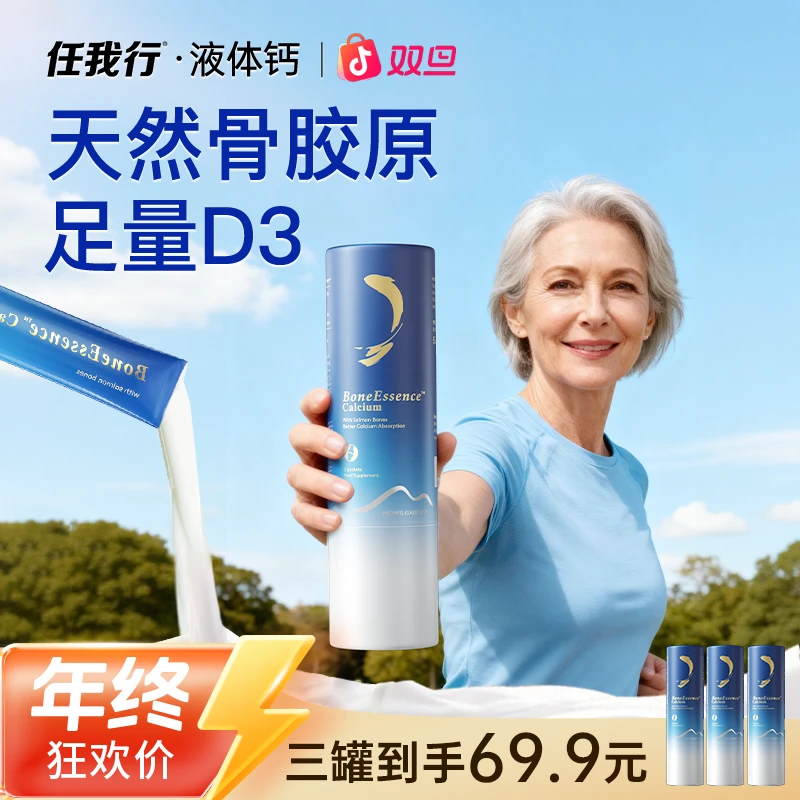 任我行液体钙天然鱼骨钙+骨胶原高吸收率优于钙片5条/罐D