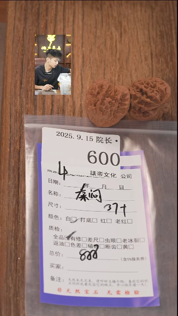 把件文玩核桃?****?諘帝文化600秦闷