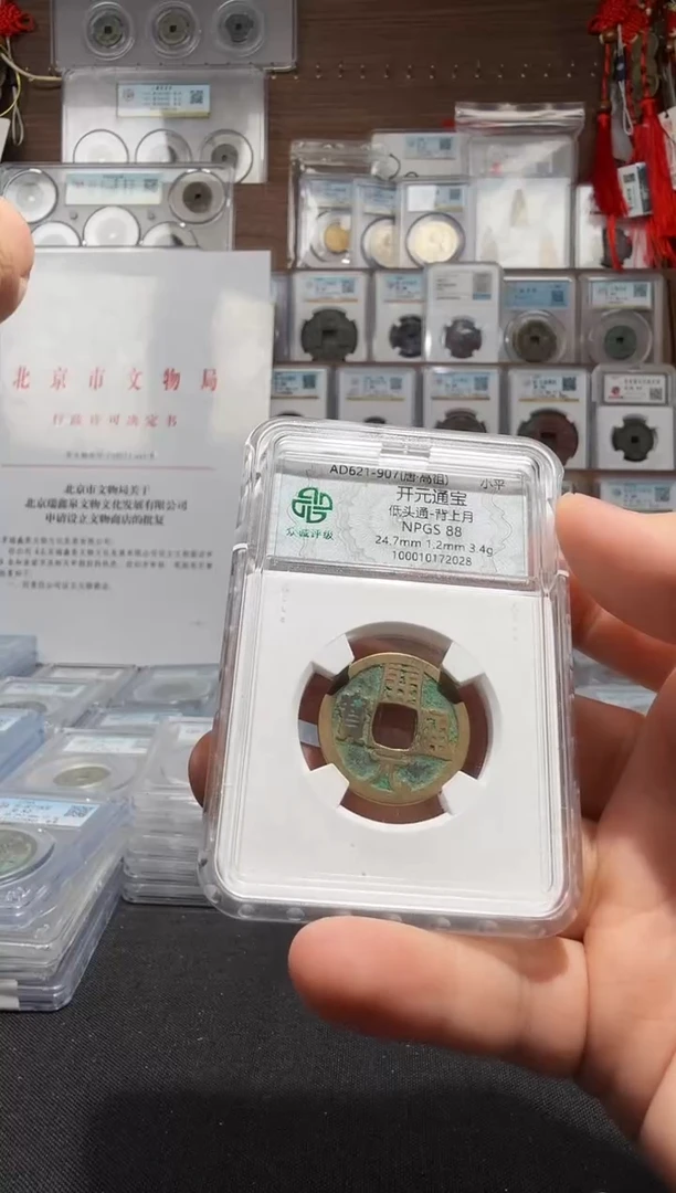 铜开元通宝-88分-72028