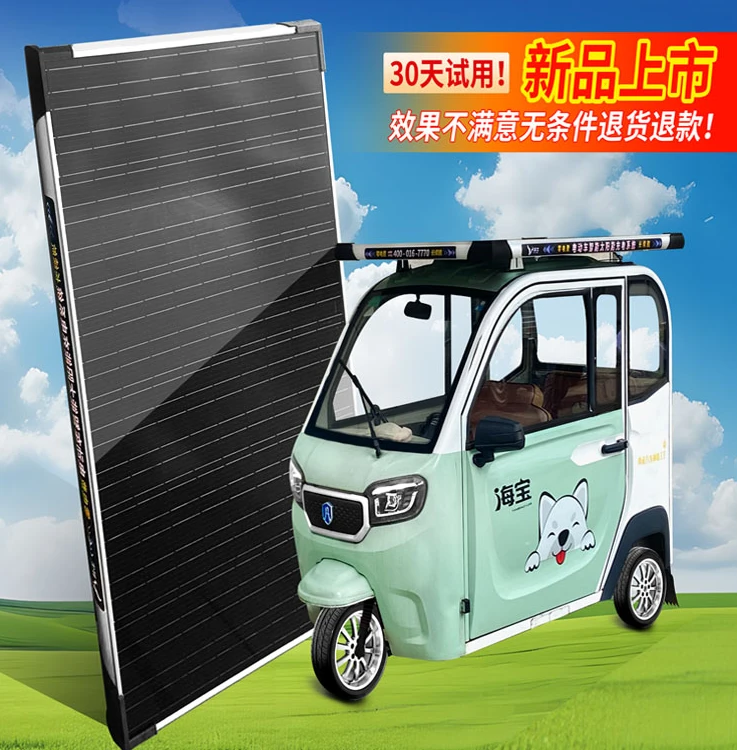 太阳能发电板单面便携式三轮四轮充电通用户外移动便携