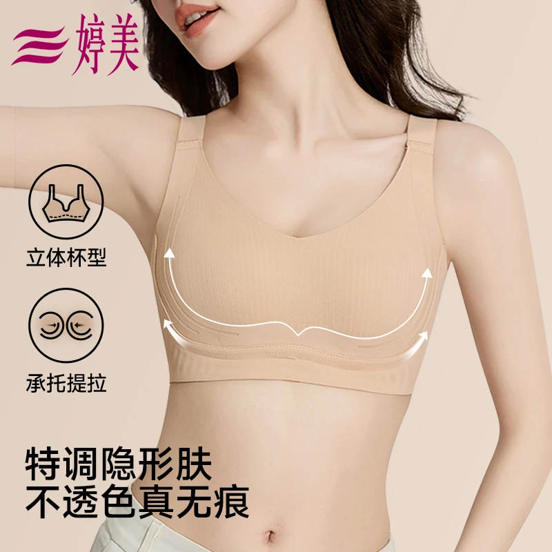 婷美粉底液肤内衣女夏季薄款防凸点无痕聚拢提拉上托透气美背文胸
