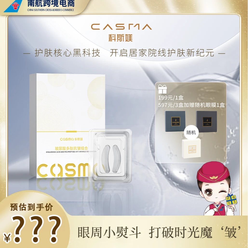 科斯媄玻尿酸多肽抗皱组合可溶性精华锥