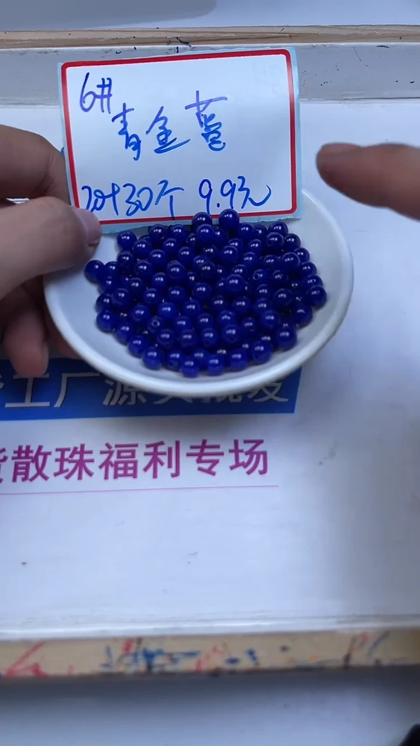 未镶嵌散珠玛瑙/玉髓A1901 清金蓝玛瑙6mm50个9.9元