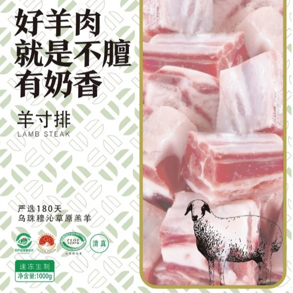 吉日格传统涮羊寸排1000g火锅食材