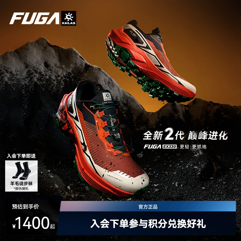 KAILAS/凯乐石【EX330 2代】FUGA流光风超长距离透气耐磨越野跑山鞋