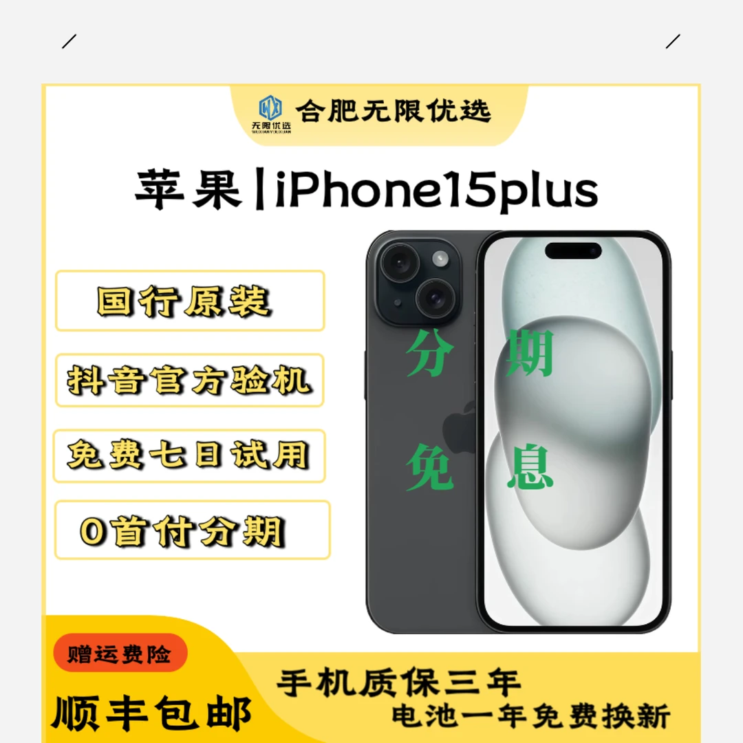 95新 Apple/苹果 {24期免息}苹果15plus国行双卡正品原装二手手机