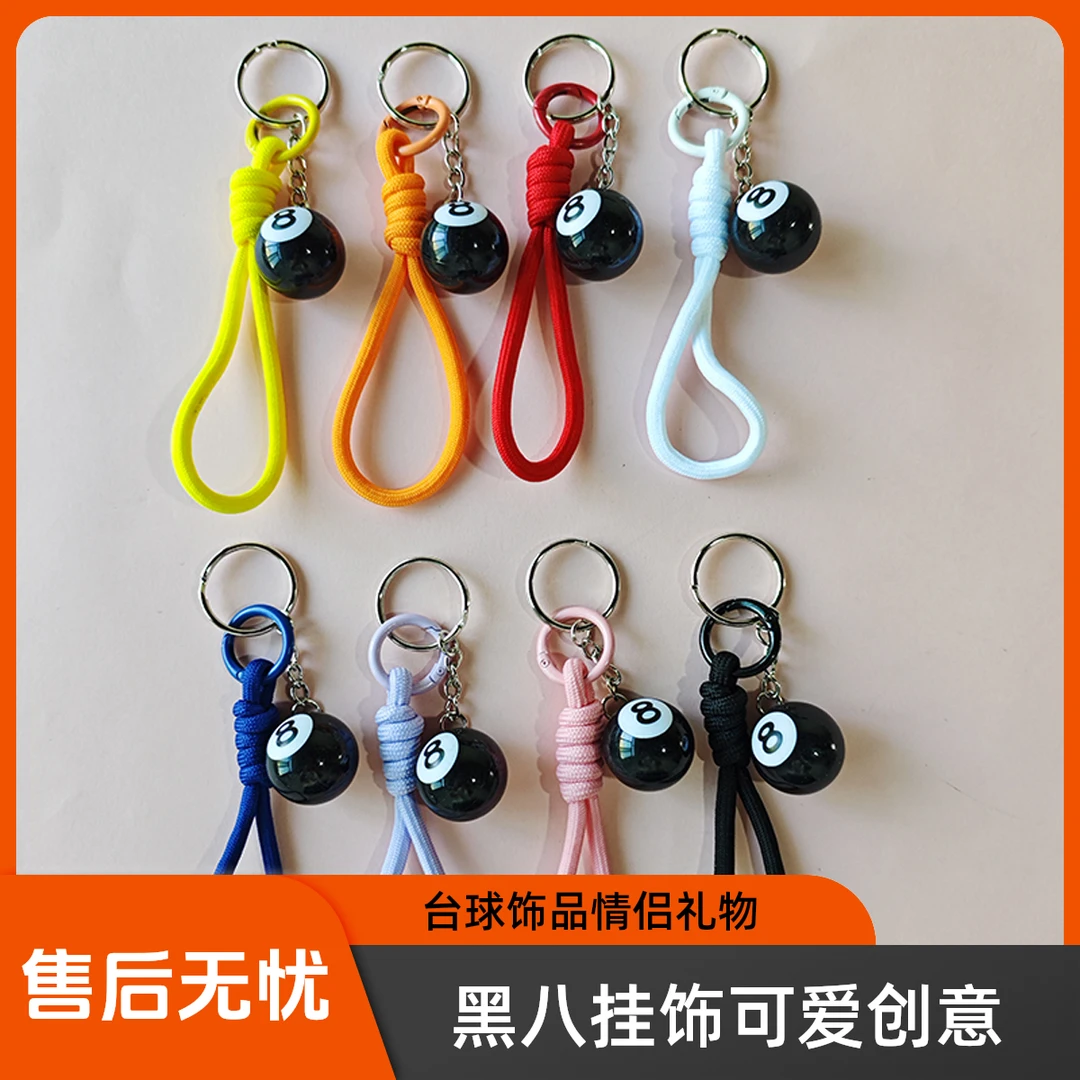 装饰钥匙扣 汽车钥匙扣 小饰品 台球挂饰创意礼物情侣ins书包