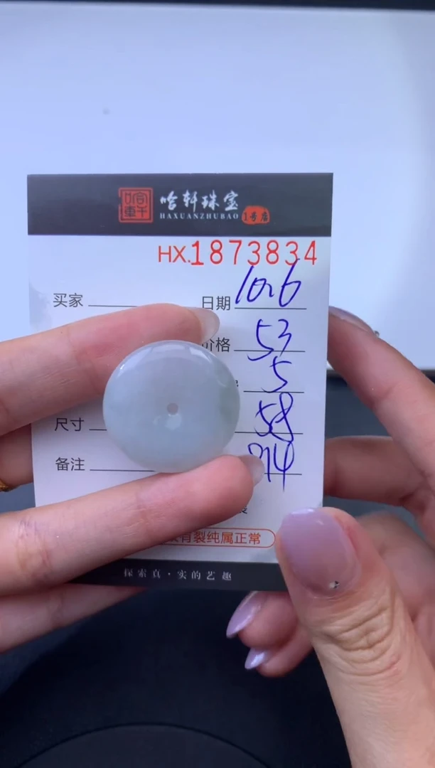 未镶嵌挂件翡翠哈轩 挂件1
