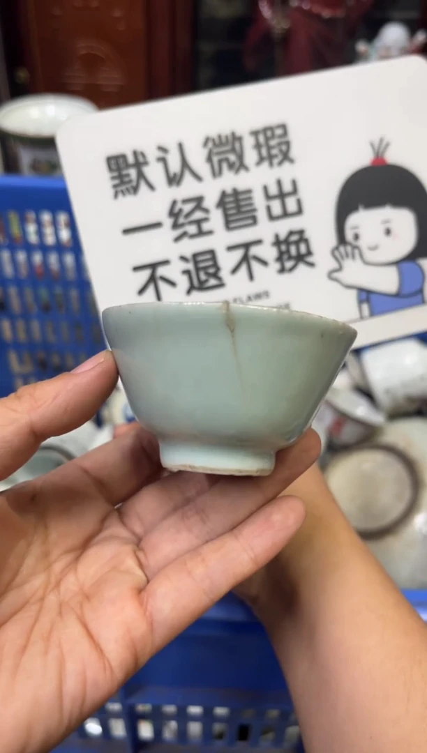 瓷器用****4【不退不换直播闪购】瓷器微瑕介意勿拍