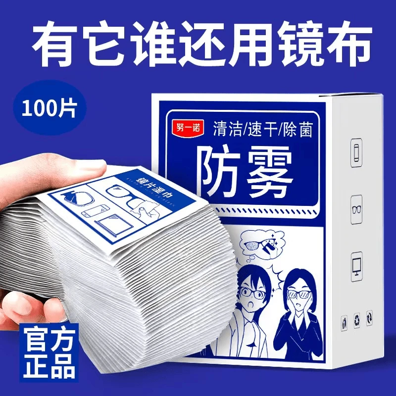 【超值100片装】清洁神器一次性眼镜防雾镜片湿巾清洁除雾擦拭镜纸