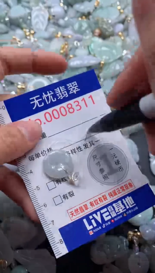 颈饰未镶嵌翡翠8311