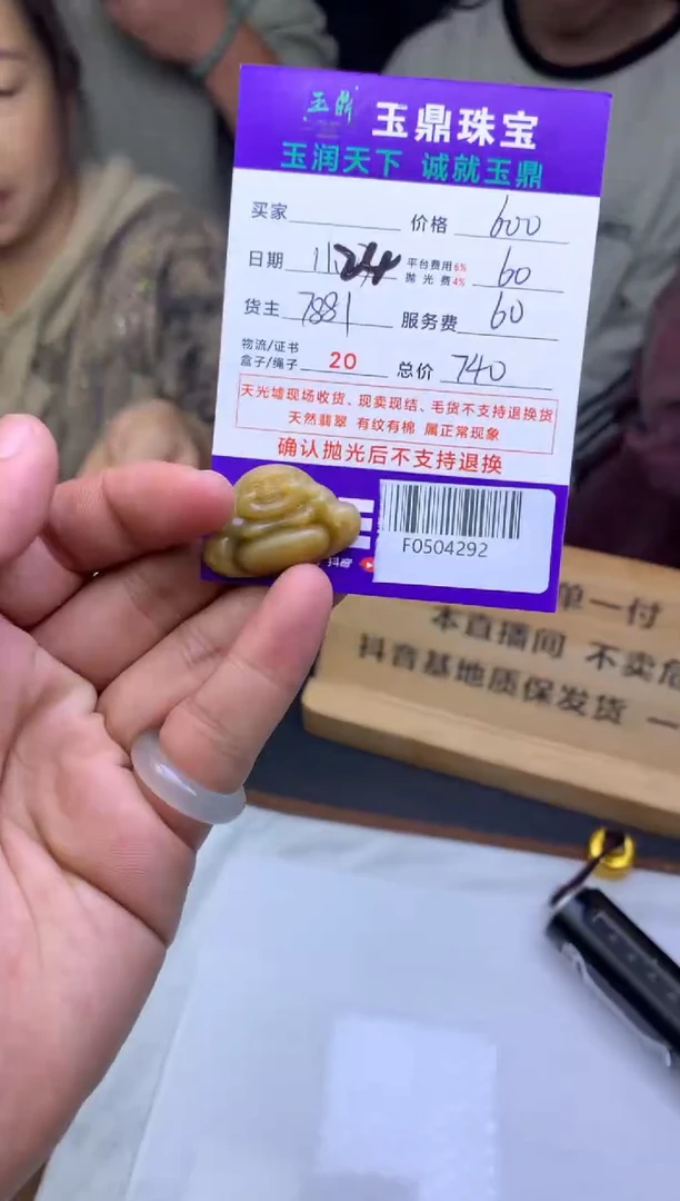 未镶嵌定制翡翠心**水 F0505574