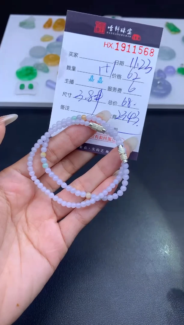 未镶嵌挂件翡翠哈轩 手串1（有纹有裂）+1