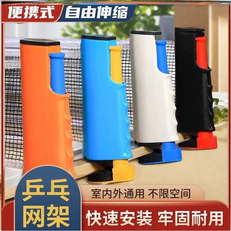 加厚乒乓球网架耐磨耐用便携通用拦网中间自由伸缩大夹口训练器材