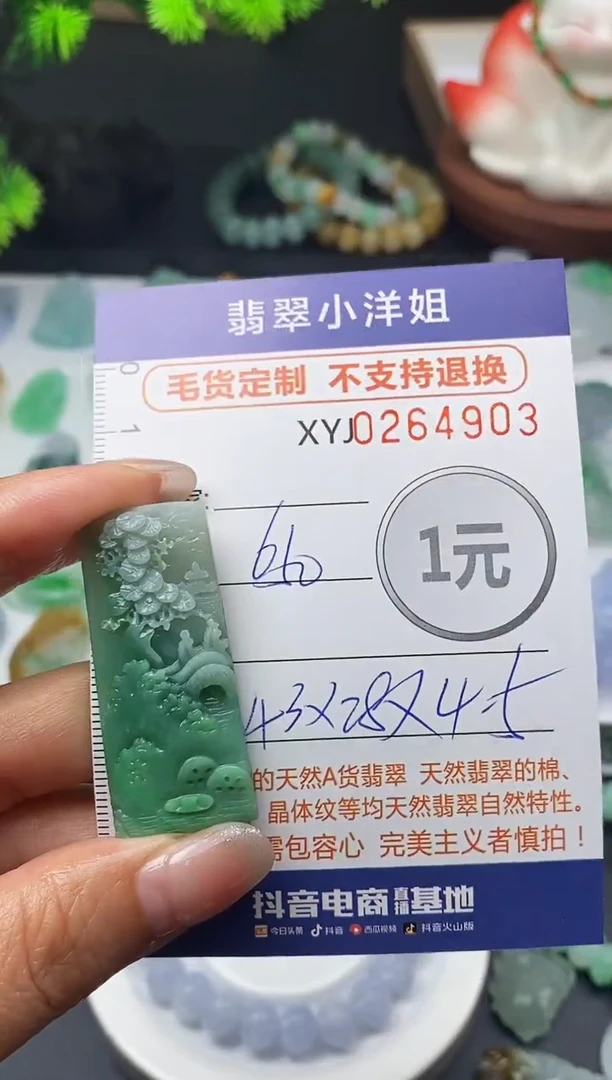 未镶嵌定制翡翠毛货商品 不退换/ 4903