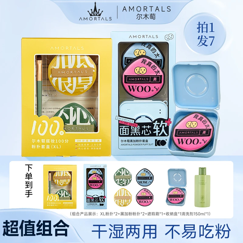 尔木萄100分粉扑厚海绵粉扑干湿两用底妆套盒不吃粉组合装不卡粉