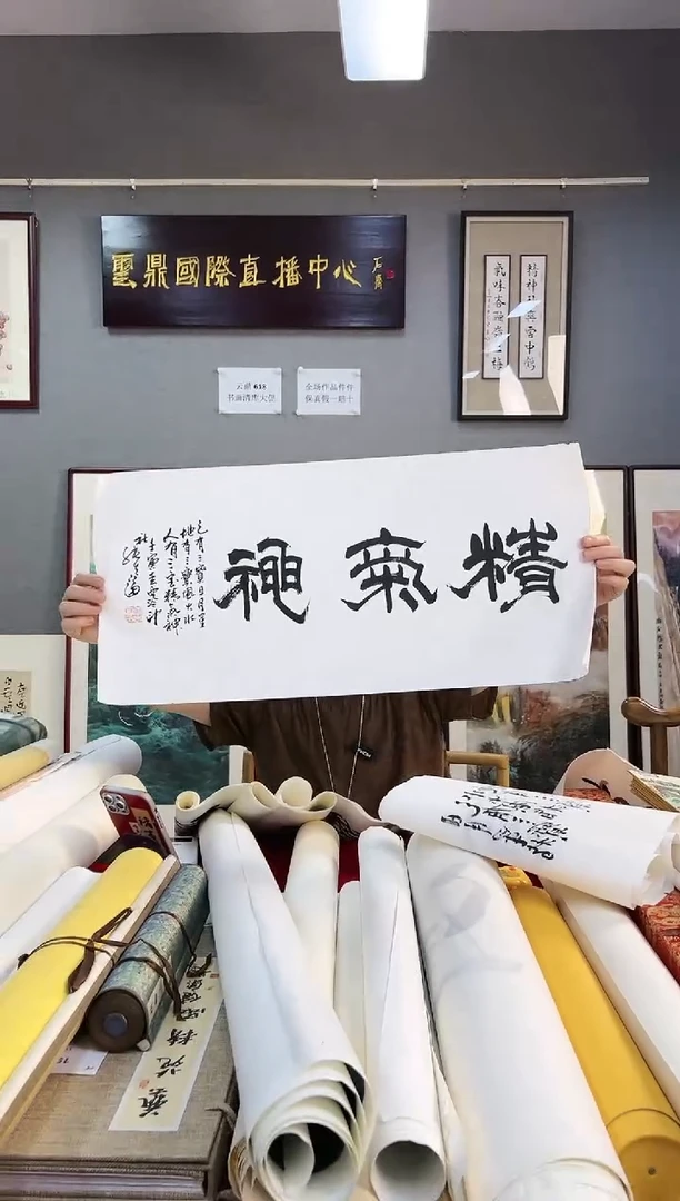 国画167号张先富老师书法