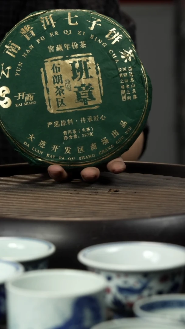 茶杯紫砂绿班章 撬开的