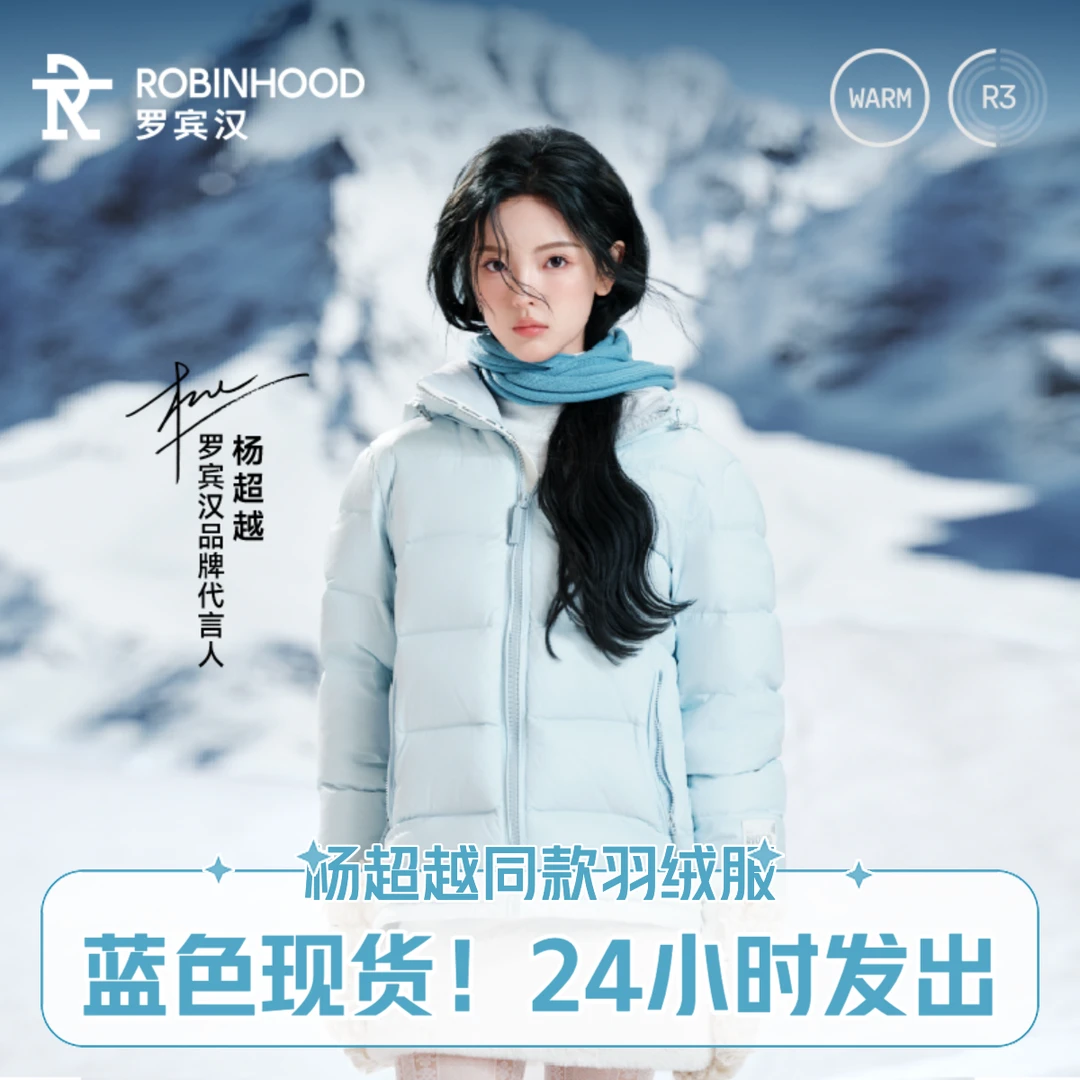 【杨超越同款】罗宾汉彩金3.0男女同款冰岛蓝色面包羽绒服连帽短款
