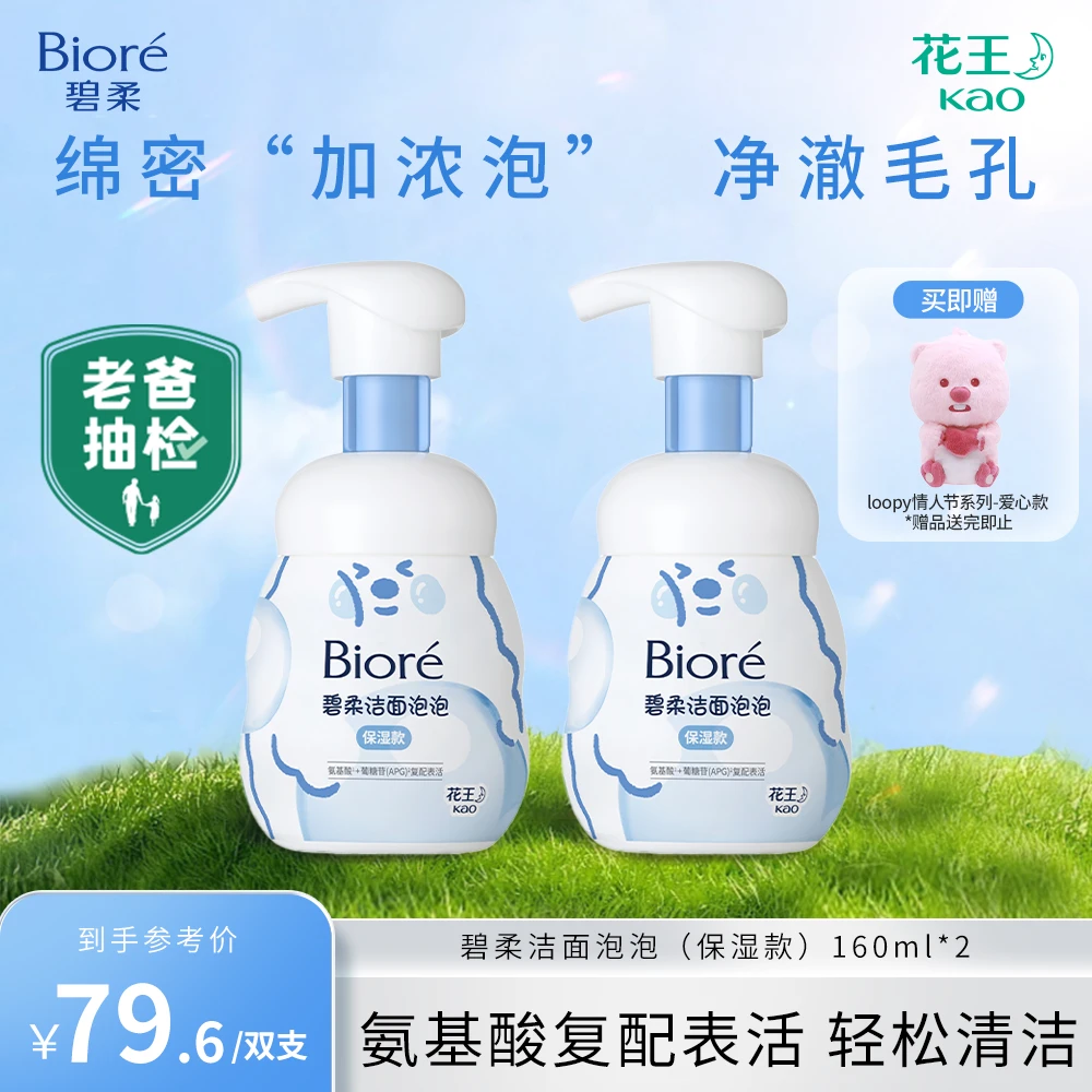 【老爸抽检】Biore/碧柔洁面泡泡160ml绵密泡沫氨基酸洁面清洁舒缓