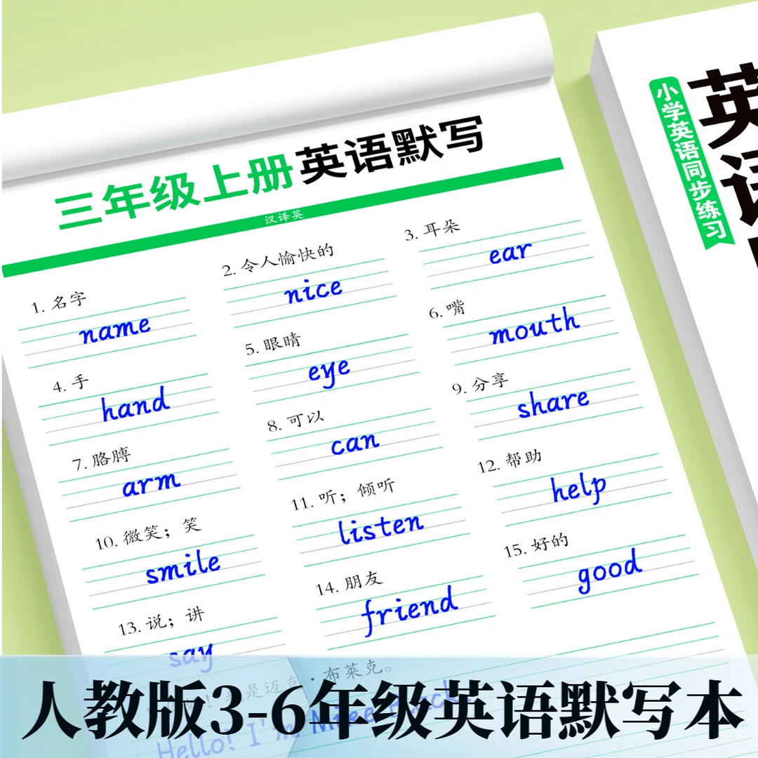 3-6年级英语默写本2026新人教版三四五六年级上下册同步单词短语