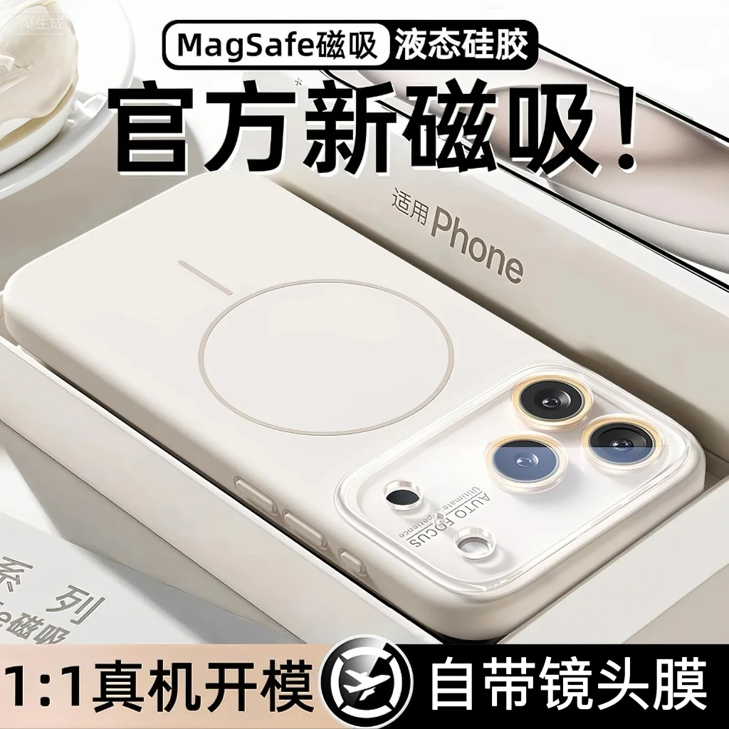 适用苹果17promax液态硅胶苹果手机壳全包镜头iPhone16磁吸15/14