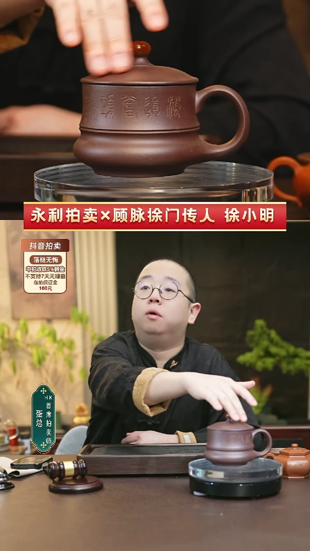 11.13日紫砂鸿运当头盖杯