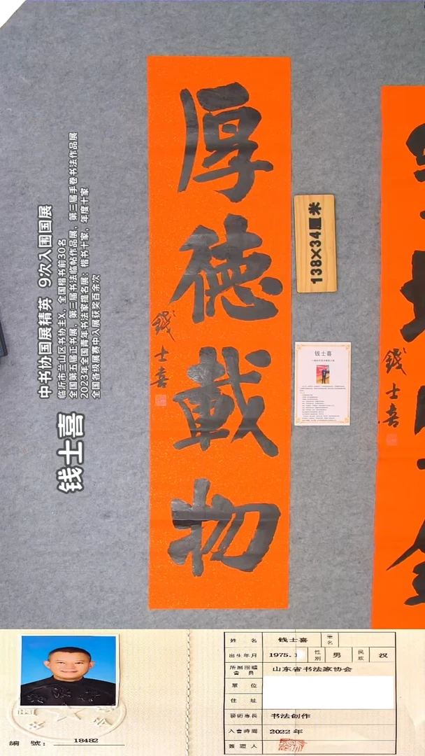 书法钱老师书法纯手写  138*34