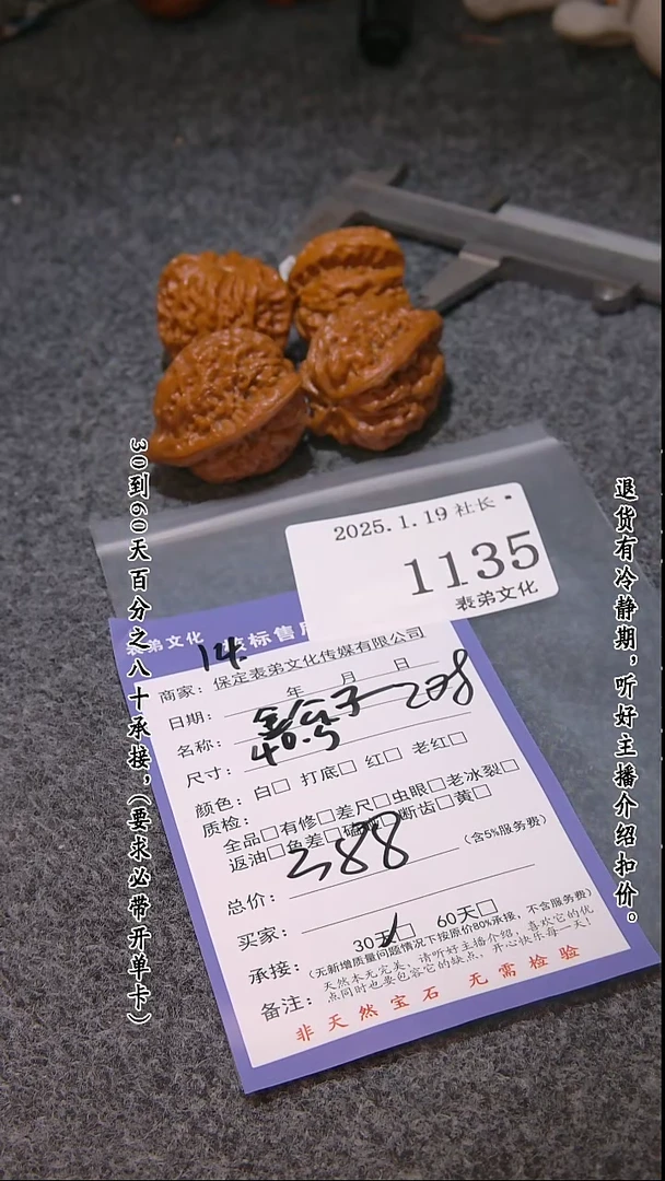 【闪购商品】文玩核桃把件1135金公子等2对