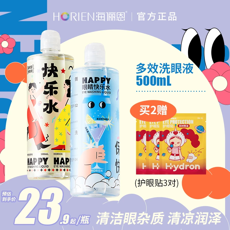 HORIEN/海俪恩【快乐水】洗眼液舒缓保湿补水性价比丨500ml大瓶装