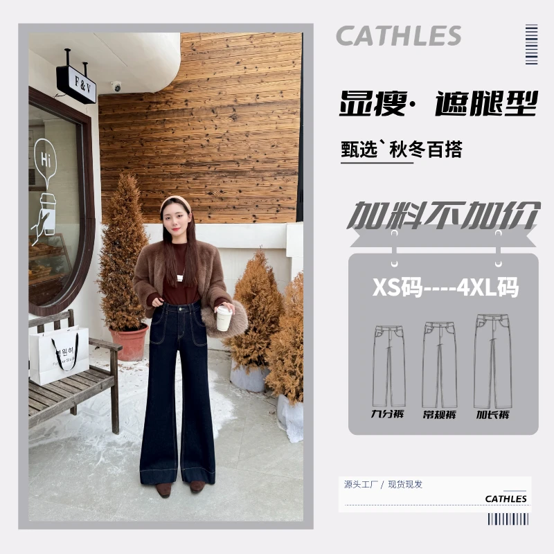 CATHLES春款丹宁蓝阔腿微喇显高显瘦时尚百搭牛仔裤阔腿裤女9019#