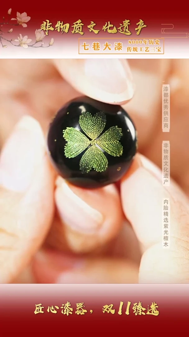 【七巷大漆】2.0戗金四叶草单珠