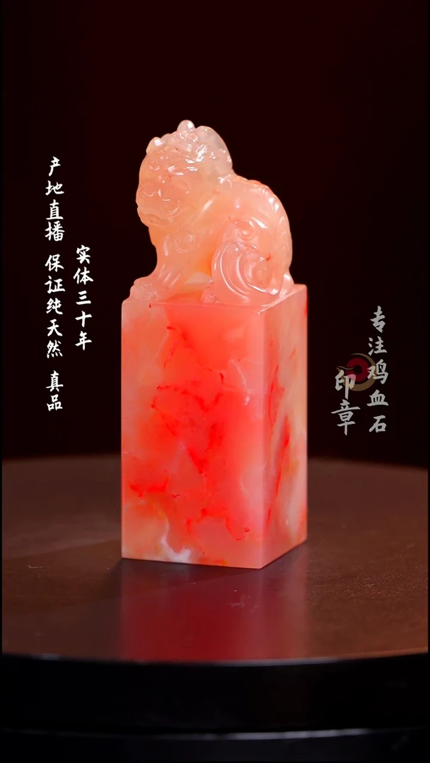 鸡血石粉冻鸡血石印章