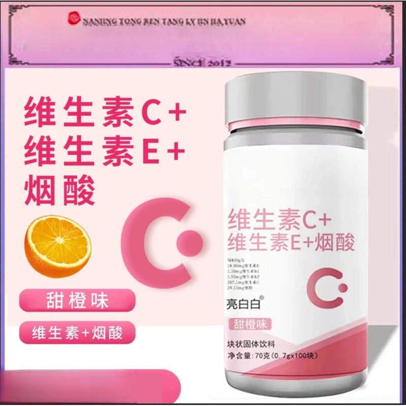 烟酰胺维生素C+E烟酰胺维C维E烟酸高含量好吸收